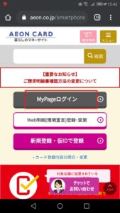 イオンウォレットでログイン情報が消える その詳細 原因や対処法を解説 App Story