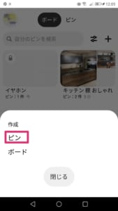 Pinterest ピンタレスト で一括保存する方法を解説 App Story