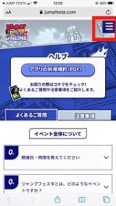 ジャンプフェスタ21 Onlineのエラーや不具合の原因や対処法を解説 App Story