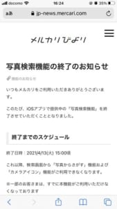 メルカリアプリ
