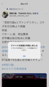 荒野行動×エヴァンゲリオンコラボの引換コードの入力先や入力できない 