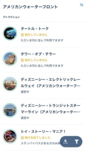 ディズニーのスタンバイパスを必ず取るコツや発券終了時間を乗り物別に解説 App Story