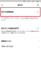 Lineで知らない人に勝手に電話番号から友達追加される原因と対処法 App Story