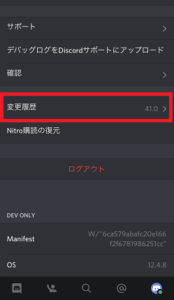 Discordのバージョン41 0でiphoneの文字入力がおかしくなるバグが発生 対処法を解説 App Story Discordのバージョン41 0でiphoneの文字入力がおかしくなるバグが発生 対処法を解説 App Story