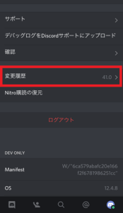 Discordのバージョン41 0でiphoneの文字入力がおかしくなるバグが発生 対処法を解説 App Story