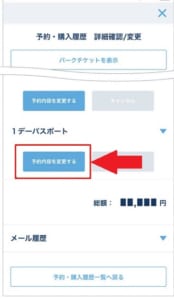 ディズニーチケットをキャンセルする方法や日付変更に関して解説 App Story