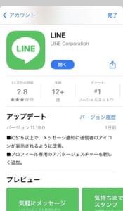 Lineの通知がアイコン付きに変更 Lineの通知アイコンを非表示にする方法を解説 App Story