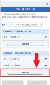 ディズニーチケットをキャンセルする方法や日付変更に関して解説 App Story