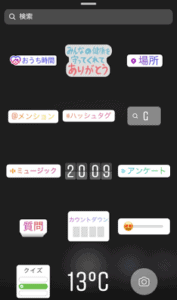 インスタのストーリーのスタンプの場所の機能が少ししか出てこない原因と対処法を解説 App Story
