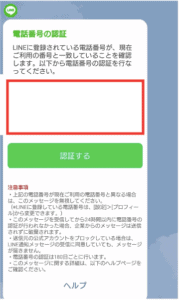 Lineで突然電話番号認証が届く原因と対処法を解説 App Story
