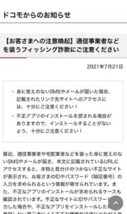 Smsで届く利用停止予告 Nttドコモ未払い料金お支払いのお願いの詐欺の原因と対処法を解説 App Story