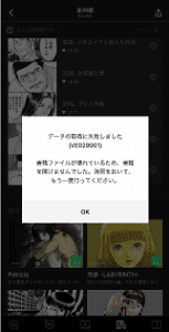 Lineマンガで データ取得に失敗しました Ve と表示されるエラーの詳細と対処法を解説 App Story Lineマンガで データ取得に失敗しました Ve と表示されるエラーの詳細と対処法を解説 App Story