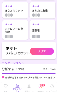 ふぉろーちぇっくfor Instagramのファンについて解説 App Story