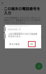 Lineによる 他の端末のlineから あなたの電話番号による認証が要求されました というメッセージが届く詳細や対処法を解説 App Story