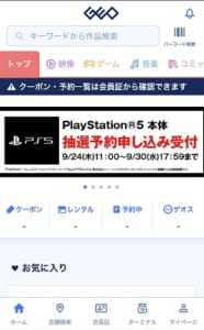 ゲオのアプリに新規登録できない原因と対処法について解説 App Story ゲオのアプリに新規登録できない原因と対処法について解説 App Story