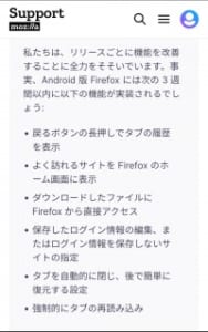 Android版のfirefoxをアプデすると不具合が発生する原因や対処法について解説 App Story