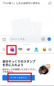 Facebookのアバターとは？作成方法や変更・削除について解説！  App Story