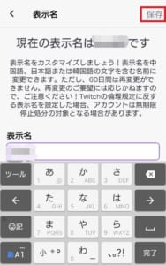 Twitch ツイッチ で名前 ユーザー 表示名 を変更する手順 出来ない詳細と対処法 App Story