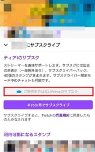 Twitch ツイッチ でサブスクのやり方について徹底解説 App Story Twitch ツイッチ でサブスクのやり方について徹底解説 App Story