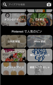 Pinterest（ピンタレスト）で画像を保存する手順と保存出来ないときの 