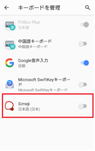 Lineだけsimejiが キーボード が使えない原因と対処法を解説 App Story Lineだけsimejiが キーボード が使えない原因と対処法を解説 App Story