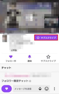 Twitch ツイッチ でサブスクのやり方について徹底解説 App Story Twitch ツイッチ でサブスクのやり方について徹底解説 App Story