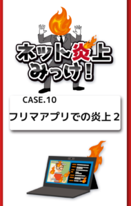 完全版 ネット炎上みっけ の235問目すべての答えまとめを解説 App Story 完全版 ネット炎上みっけ の235問目すべての答えまとめを解説 App Story