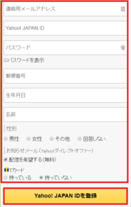 Yahooメールアドレスを複数取得する2つの方法とセーフティーアドレスについて App Story