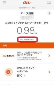 Auの高速データ通信量を無料で増やす裏技 通信制限に関しても App Story
