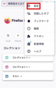 Android版のfirefoxをアプデすると不具合が発生する原因や対処法について解説 App Story