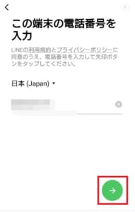 Lineによる 他の端末のlineから あなたの電話番号による認証が要求されました というメッセージが届く詳細や対処法を解説 App Story