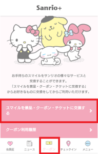 完全版 Sanrio サンリオプラス の使い方を解説 App Story