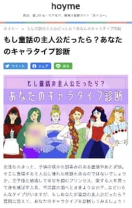 もし童話の主人公だったら あなたのキャラタイプ診断の詳細や当たるのかについてご紹介 App Story もし童話の主人公だったら あなたのキャラタイプ診断の詳細や当たるのかについてご紹介 App Story
