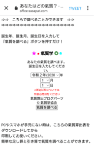 インスタで流行中の氣質学オフィス細百合の氣質学診断占いのやり方と詳細や当たるのかについて解説 App Story