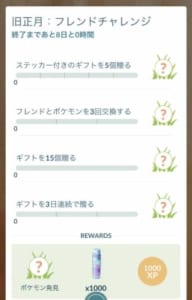 ポケモンgoの旧正月イベントの詳細についてご紹介 App Story