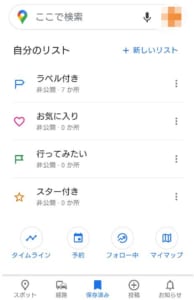 Googleマップの保存済みリストが消えた原因と対処法を解説 App Story