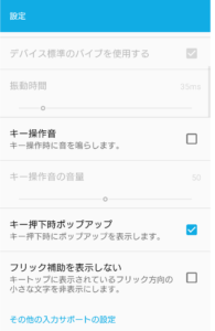 Simejiの代わりにflickを使うユーザーが急増！Simejiとの違いやflickの 