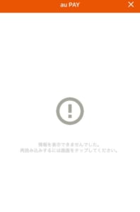 Aupayでスキャン支払いができない 表示されない場合の詳細と対処法 App Story Aupayでスキャン支払いができない 表示されない場合の詳細と対処法 App Story