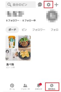 Pinterest ピンタレスト 画像 ピン ボードが表示されない 場合の対処法 App Story