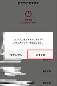 Lineマンガで友達にオススメする手順を解説 友達に読んだ漫画がバレる条件は App Story