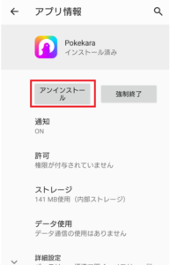 Pokekara ポケカラ 退会の詳細と手順に関して解説 App Story