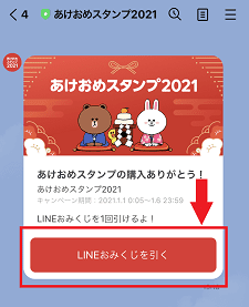 Lineあけおめ おみくじスタンプ2021の当選確率やイベント詳細をとことん解説 App Story