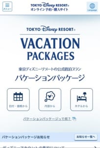 トイ ストーリーホテルを確実に予約するコツを徹底解説 App Story