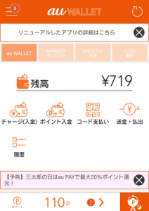 Au Wallet ウォレット が使えないときの詳細と対処法 App Story