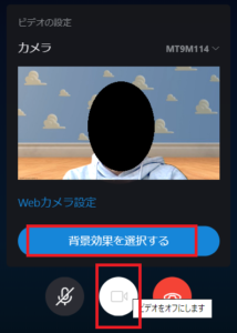 Skypeでバーチャル背景・背景ぼかしの設定方法と出来ない場合の対処法 