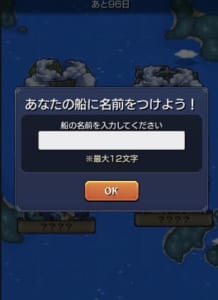 モンストの新イベント 秘海の冒険船 で 船の名前の変え方や注意点をご紹介 App Story