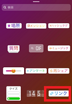 インスタのストーリーの上にスワイプが廃止 リンクスタンプの詳細とやり方などを解説 App Story