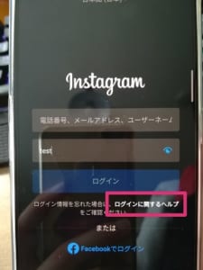 インスタのログインエラーの詳細と対処法を解説 App Story