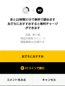 Lineマンガで友達にオススメする手順を解説 友達に読んだ漫画がバレる条件は App Story