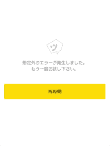 ピッコマがエラーで読めない原因と対処法を解説 App Story